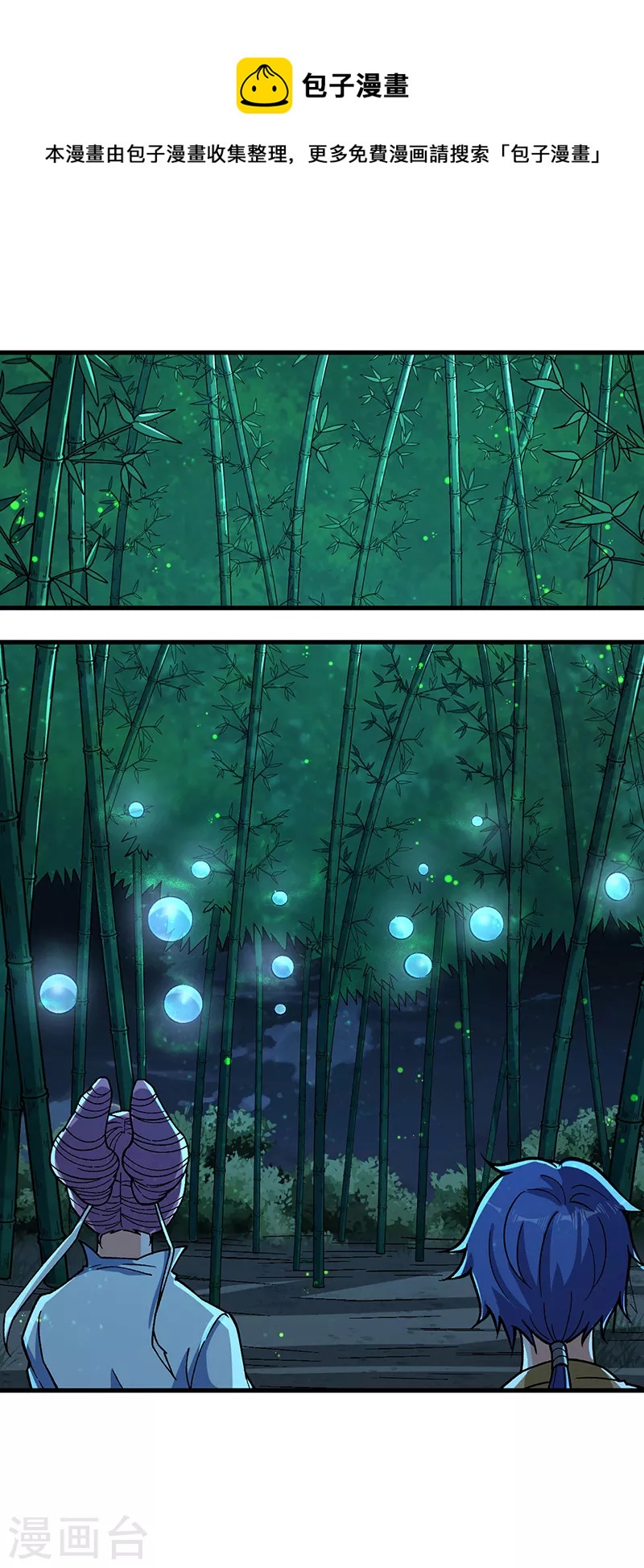 🍘武道独尊 第411话 地底女尸 第1页
