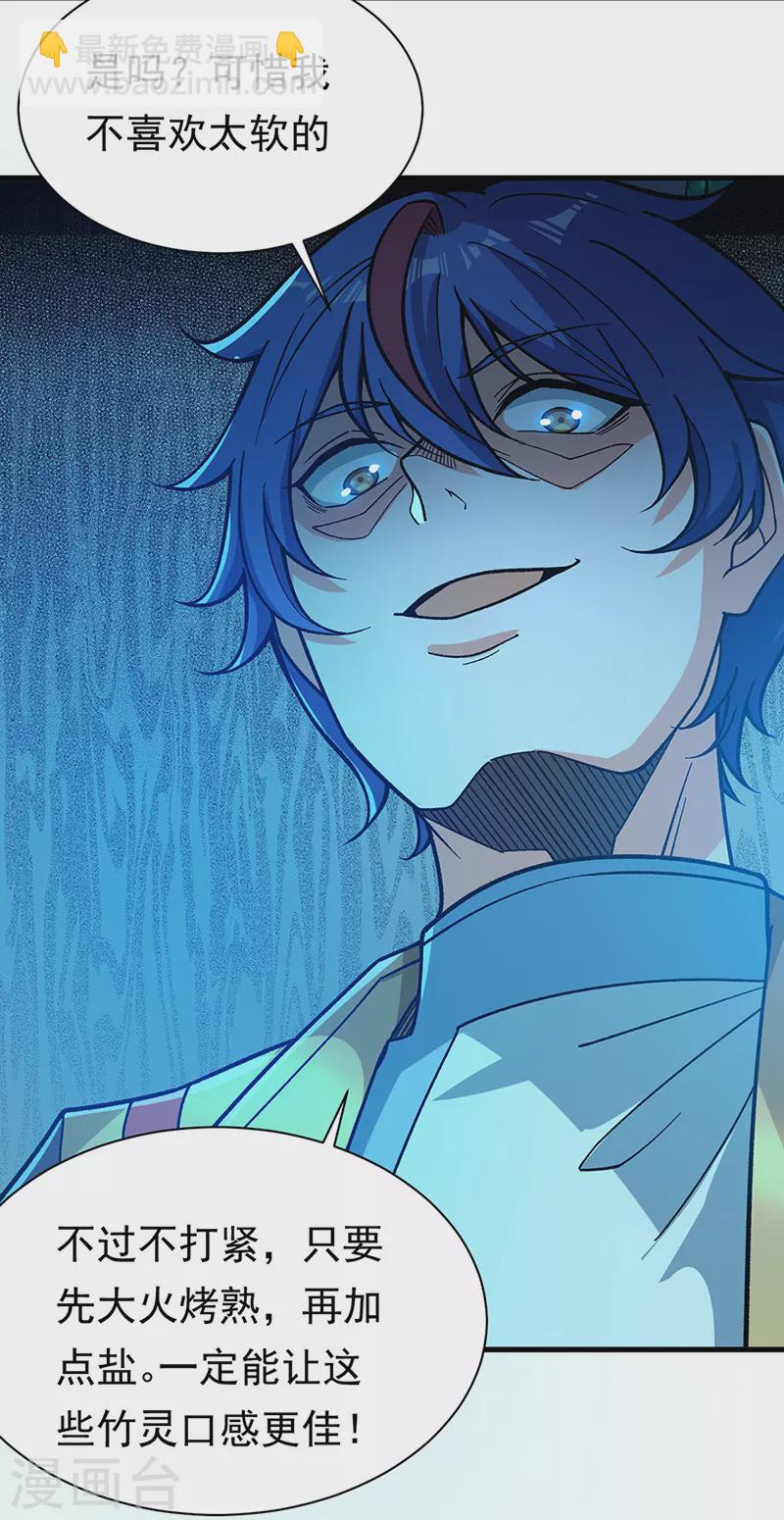 🍘武道独尊 第411话 地底女尸 第10页