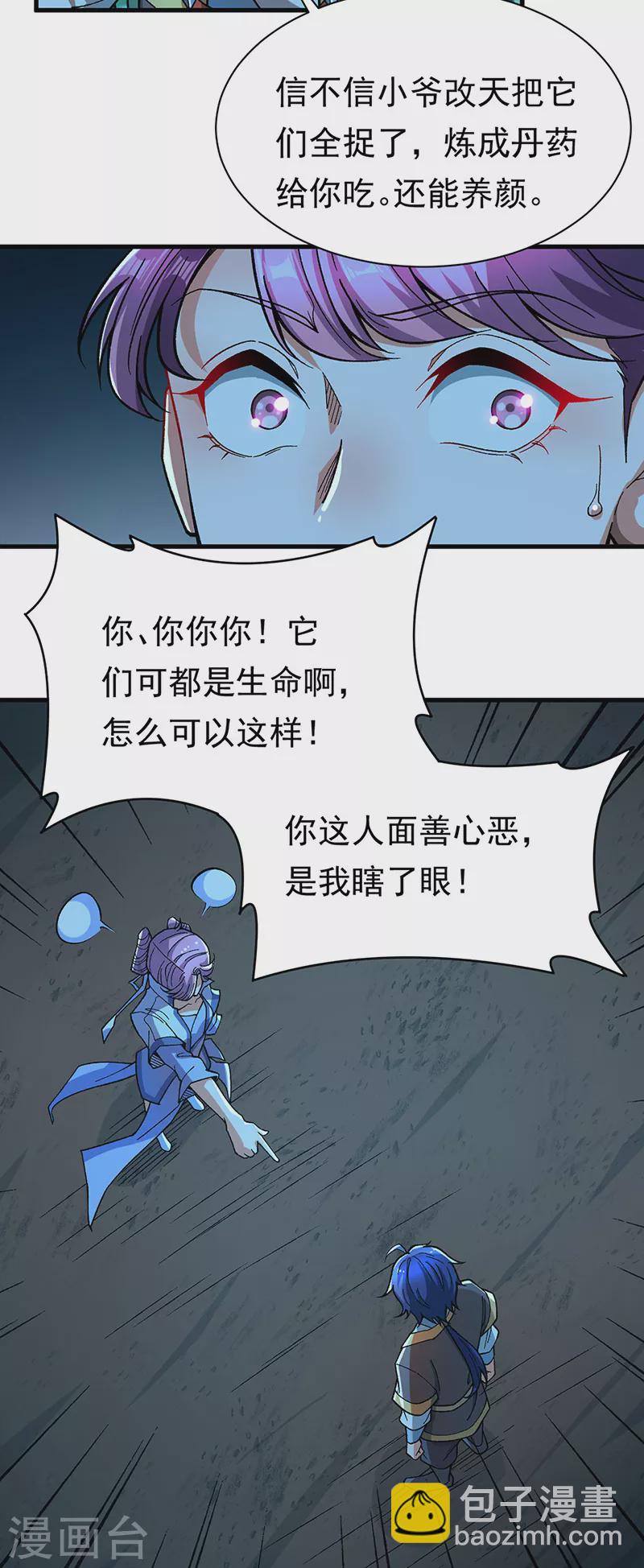 🍘武道独尊 第411话 地底女尸 第13页