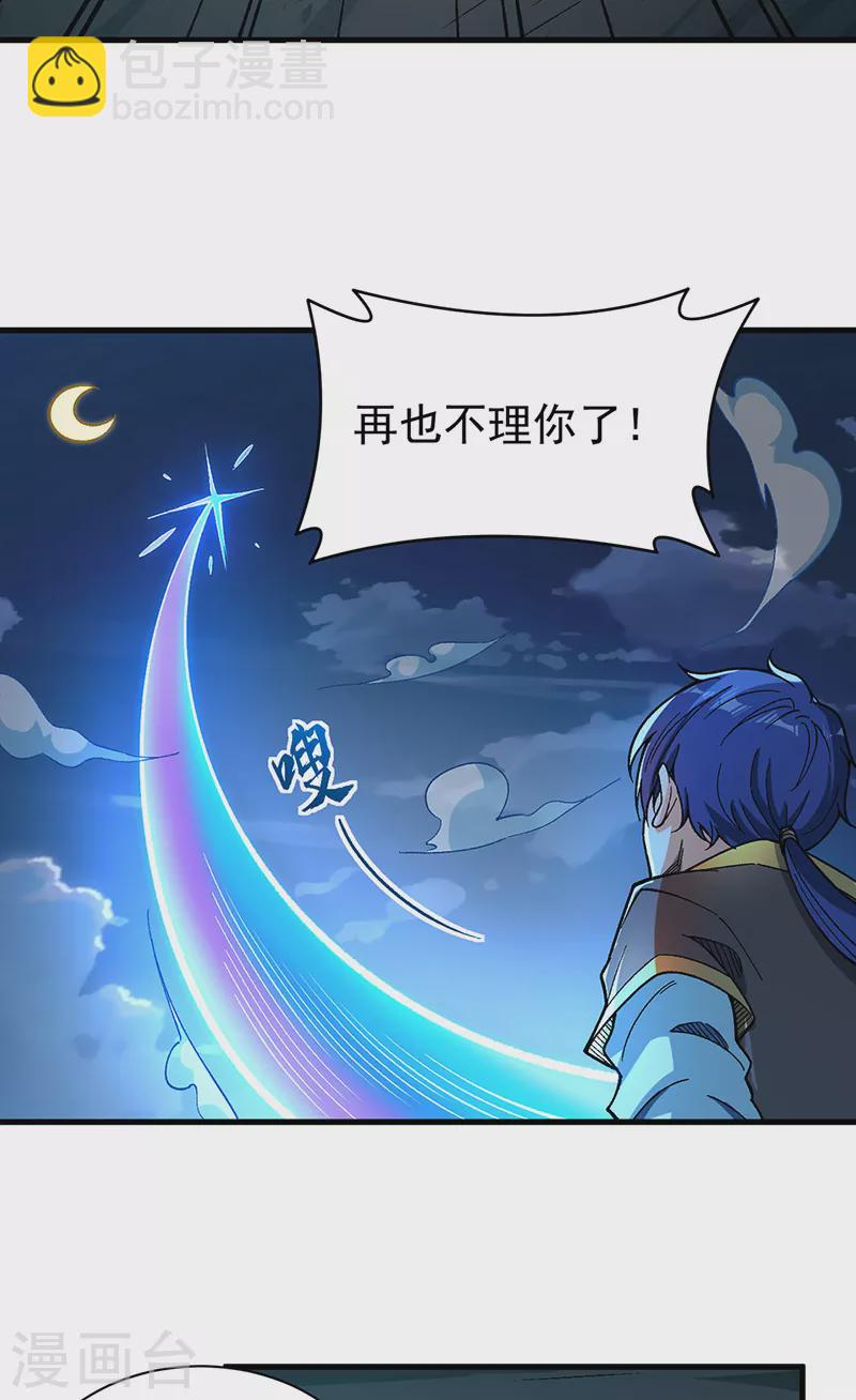 🍘武道独尊 第411话 地底女尸 第14页