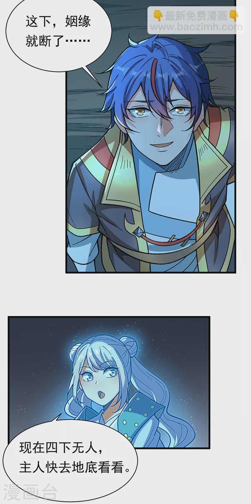 🍘武道独尊 第411话 地底女尸 第15页