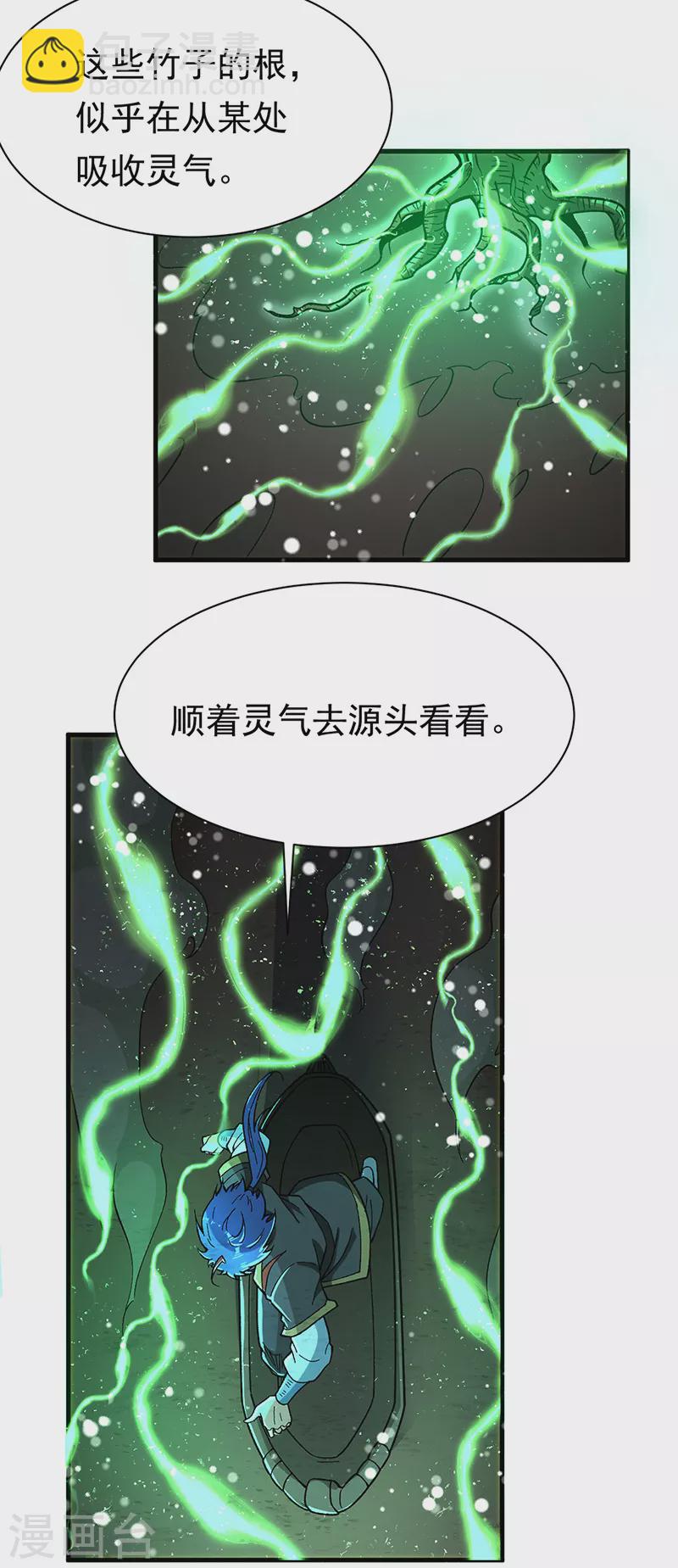 🍘武道独尊 第411话 地底女尸 第17页