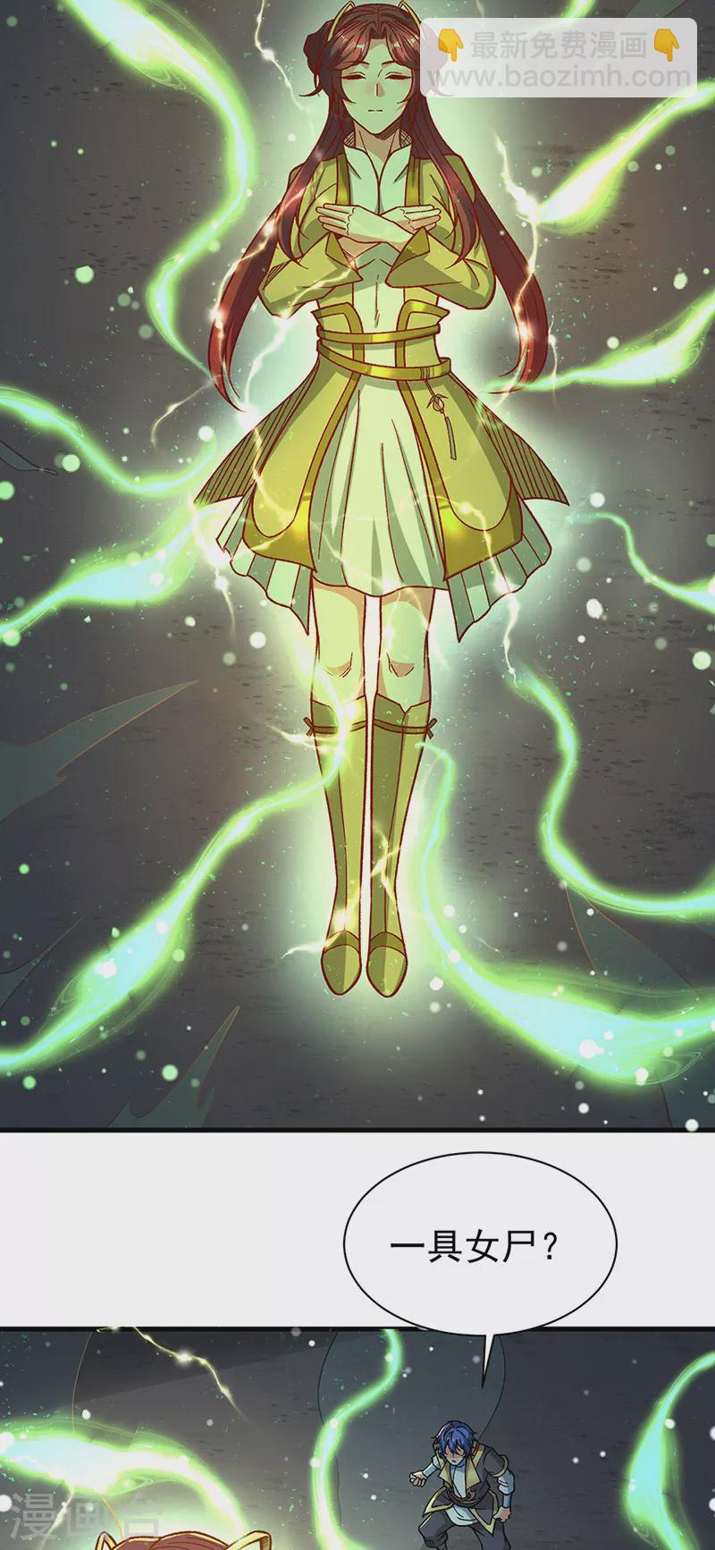 🍘武道独尊 第411话 地底女尸 第19页