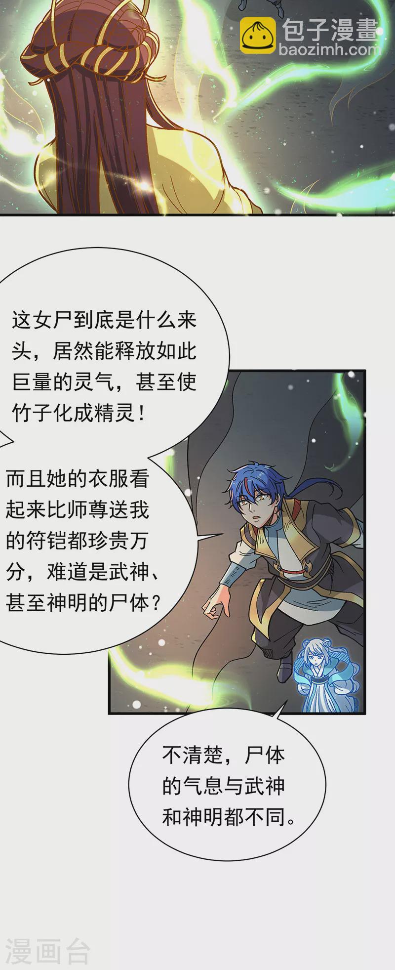 🍘武道独尊 第411话 地底女尸 第20页