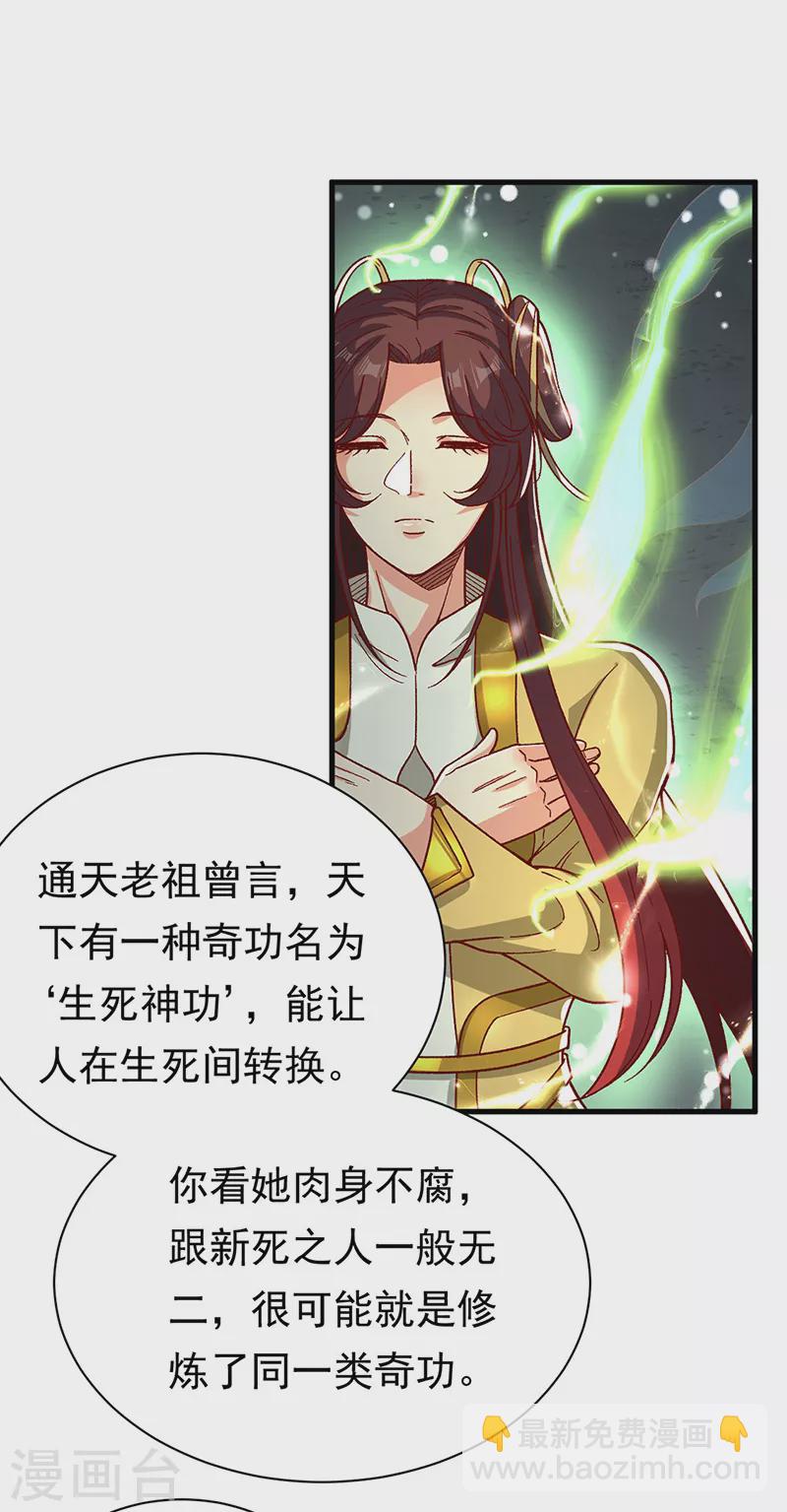 🍘武道独尊 第411话 地底女尸 第21页