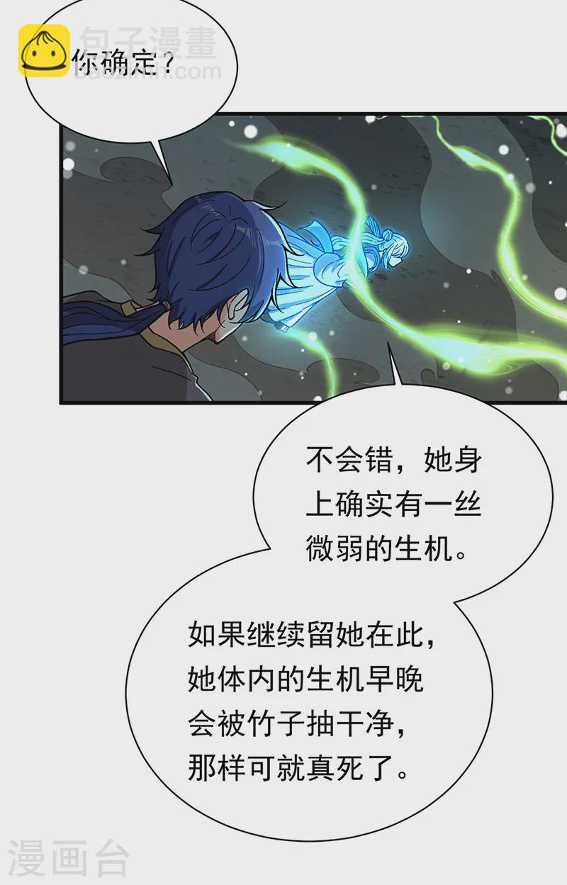 🍘武道独尊 第411话 地底女尸 第22页