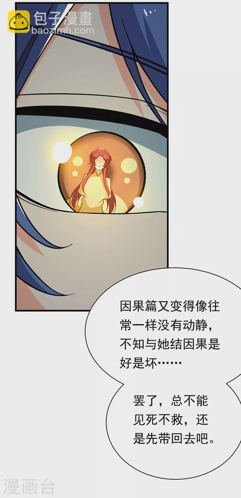🍘武道独尊 第411话 地底女尸 第23页