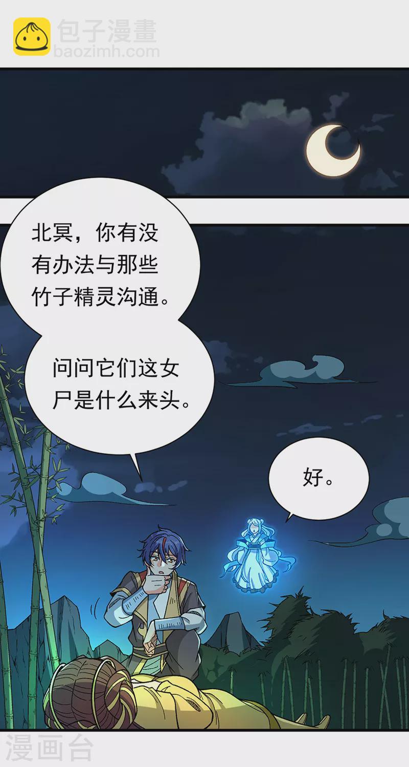 🍘武道独尊 第411话 地底女尸 第24页