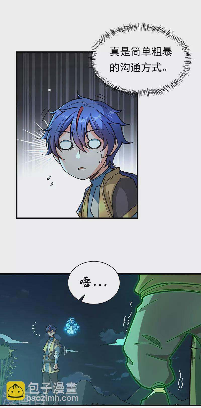 🍘武道独尊 第411话 地底女尸 第26页
