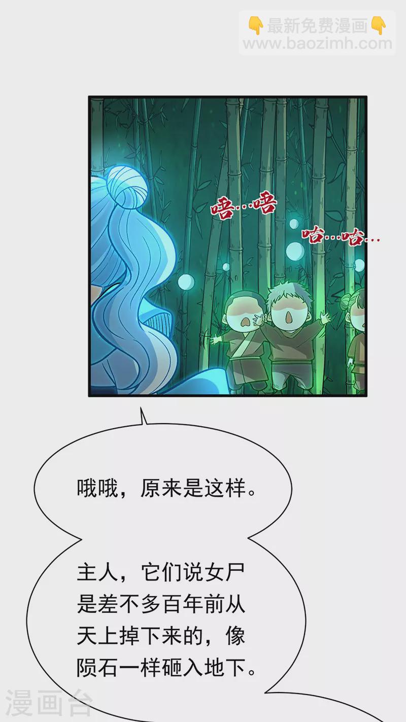 🍘武道独尊 第411话 地底女尸 第27页