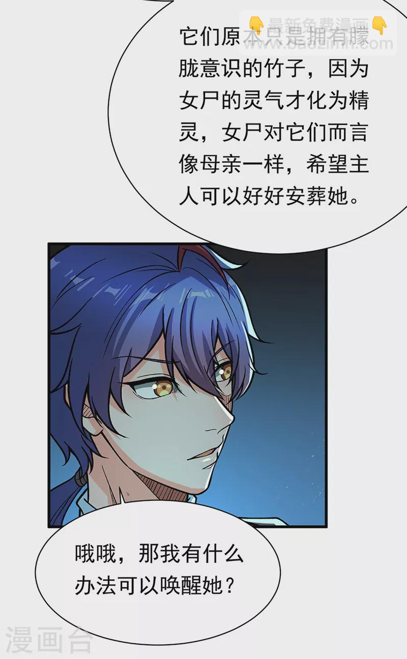 🍘武道独尊 第411话 地底女尸 第28页