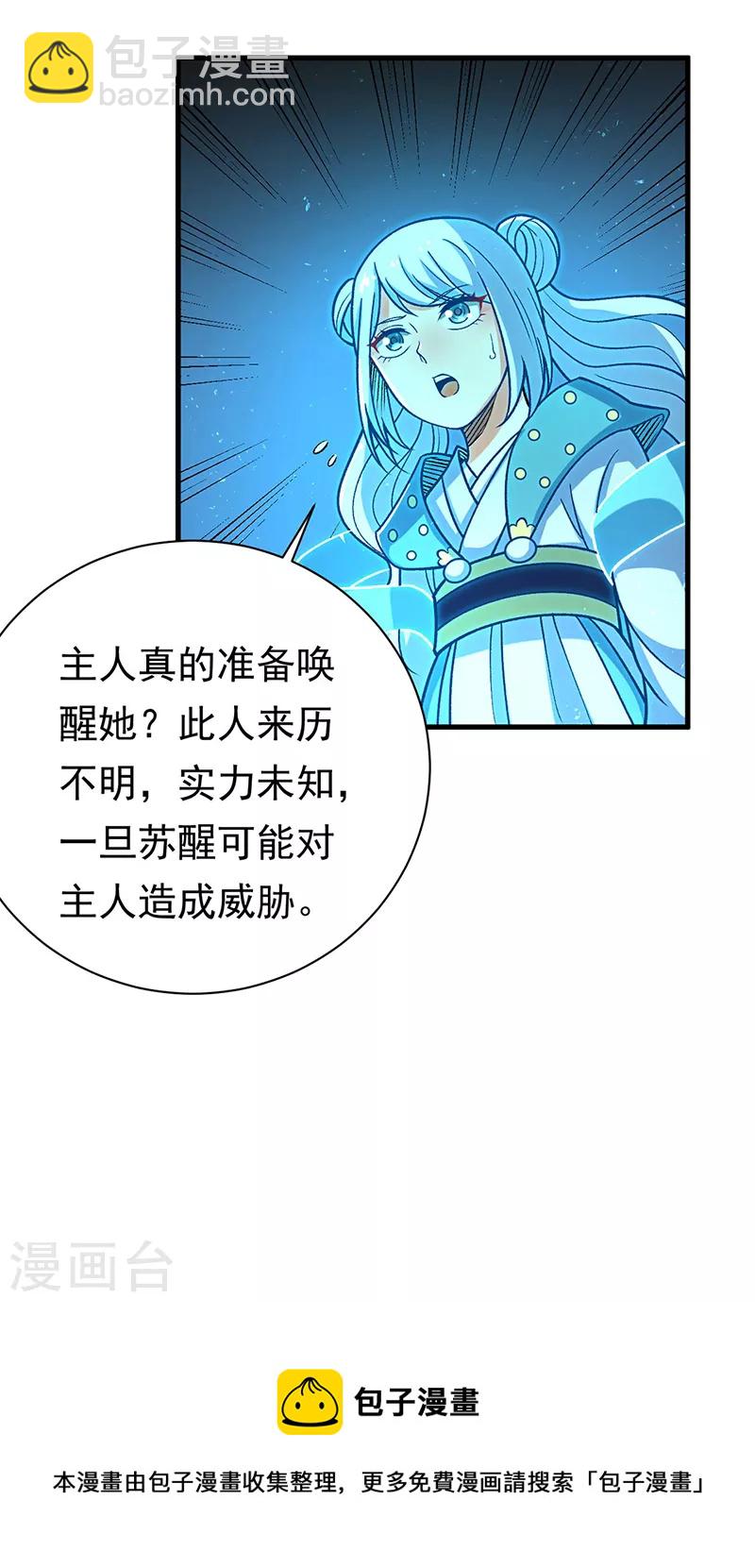 🍘武道独尊 第411话 地底女尸 第29页