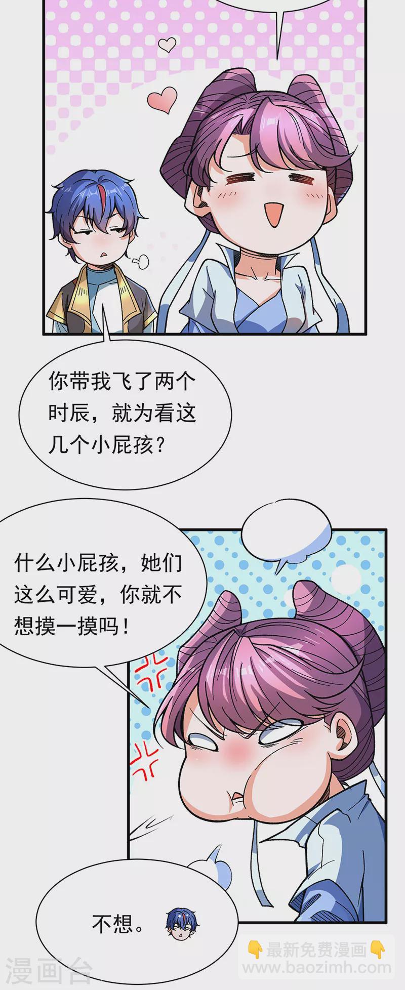 🍘武道独尊 第411话 地底女尸 第3页
