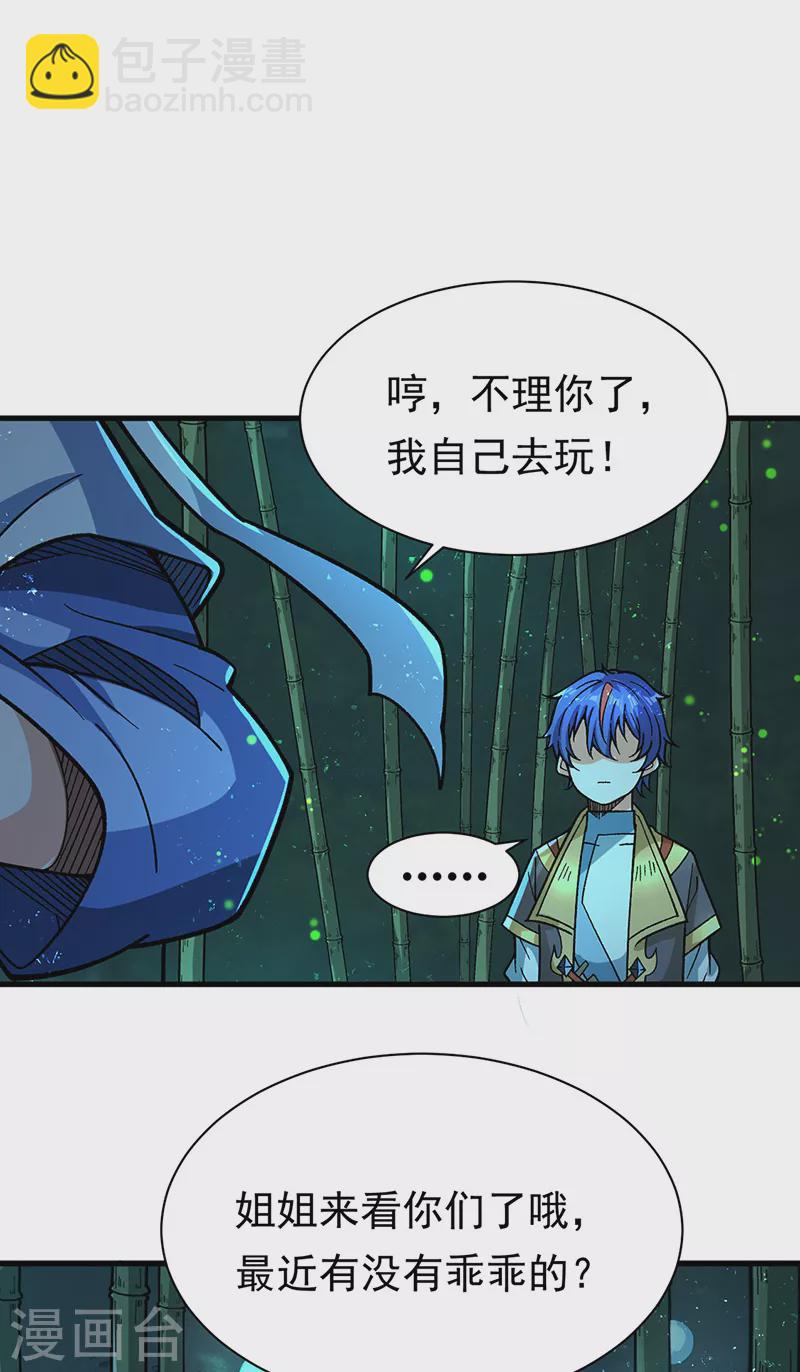 🍘武道独尊 第411话 地底女尸 第4页
