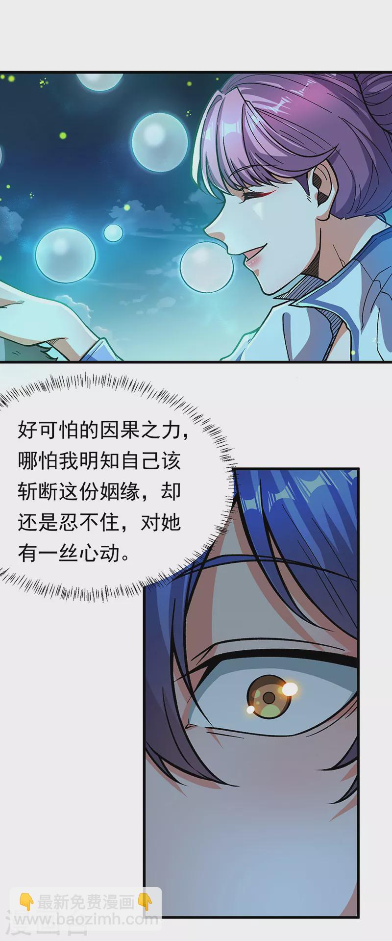 🍘武道独尊 第411话 地底女尸 第6页