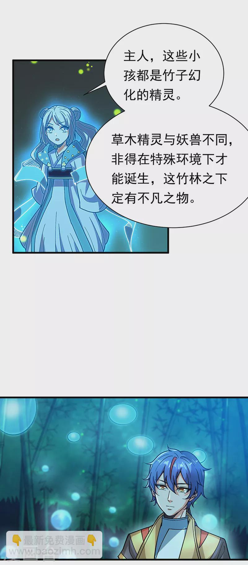 🍘武道独尊 第411话 地底女尸 第7页