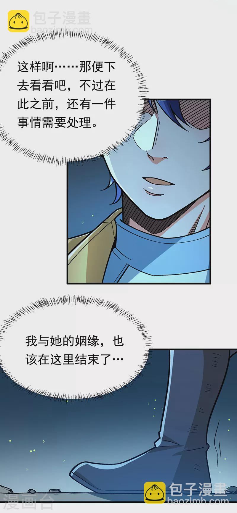 🍘武道独尊 第411话 地底女尸 第8页