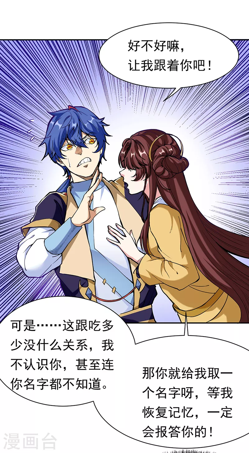 🍘武道独尊 第413话 姬如雪 第1页