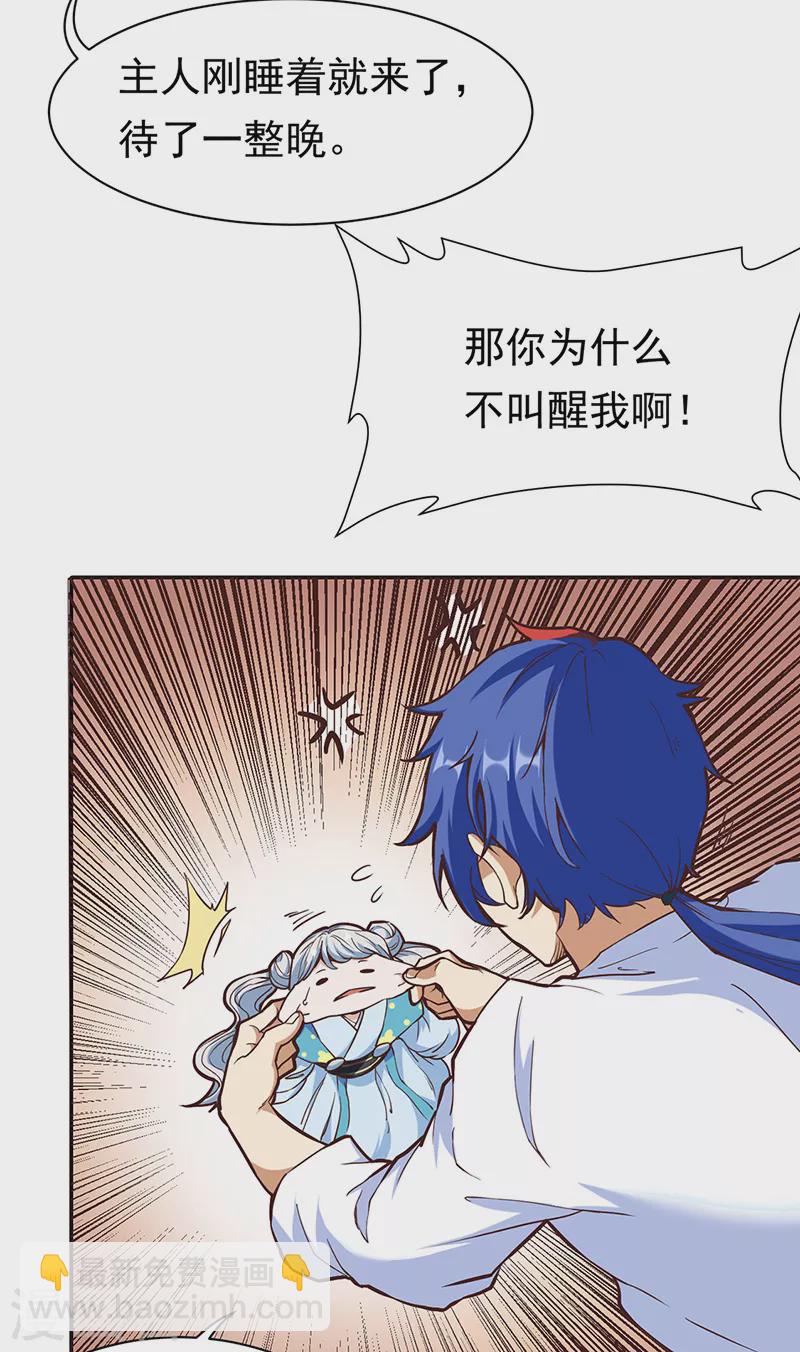 🍘武道独尊 第413话 姬如雪 第10页