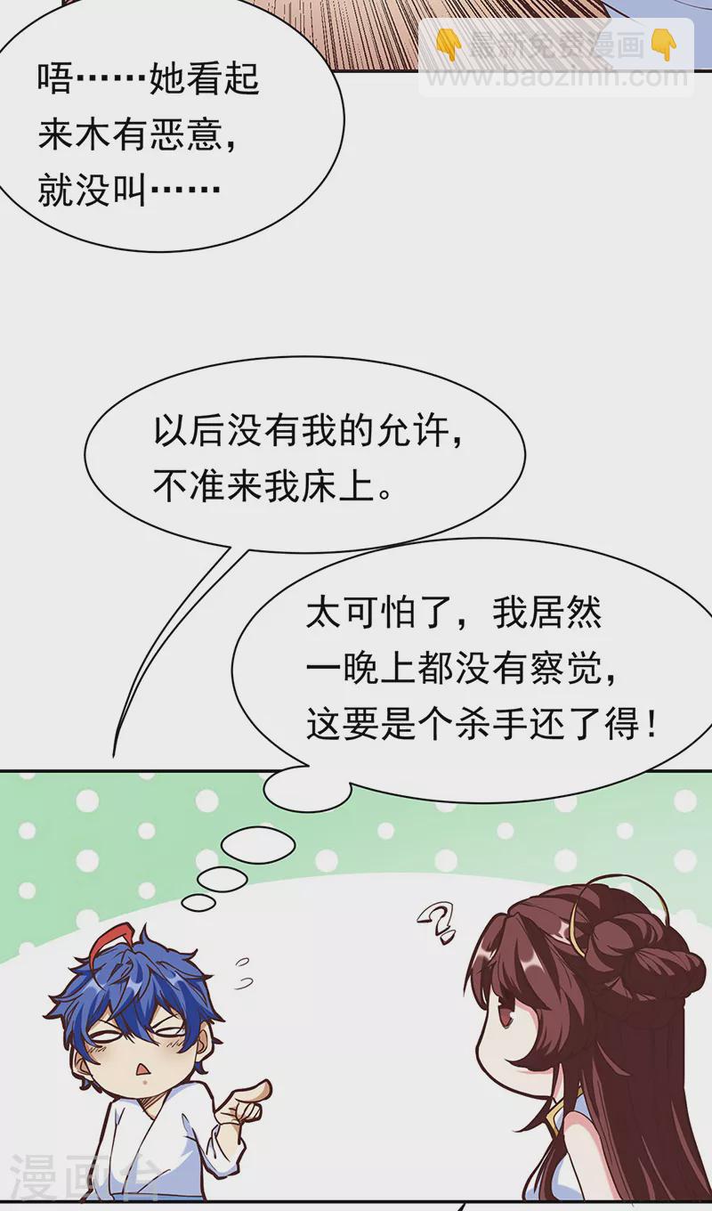 🍘武道独尊 第413话 姬如雪 第11页