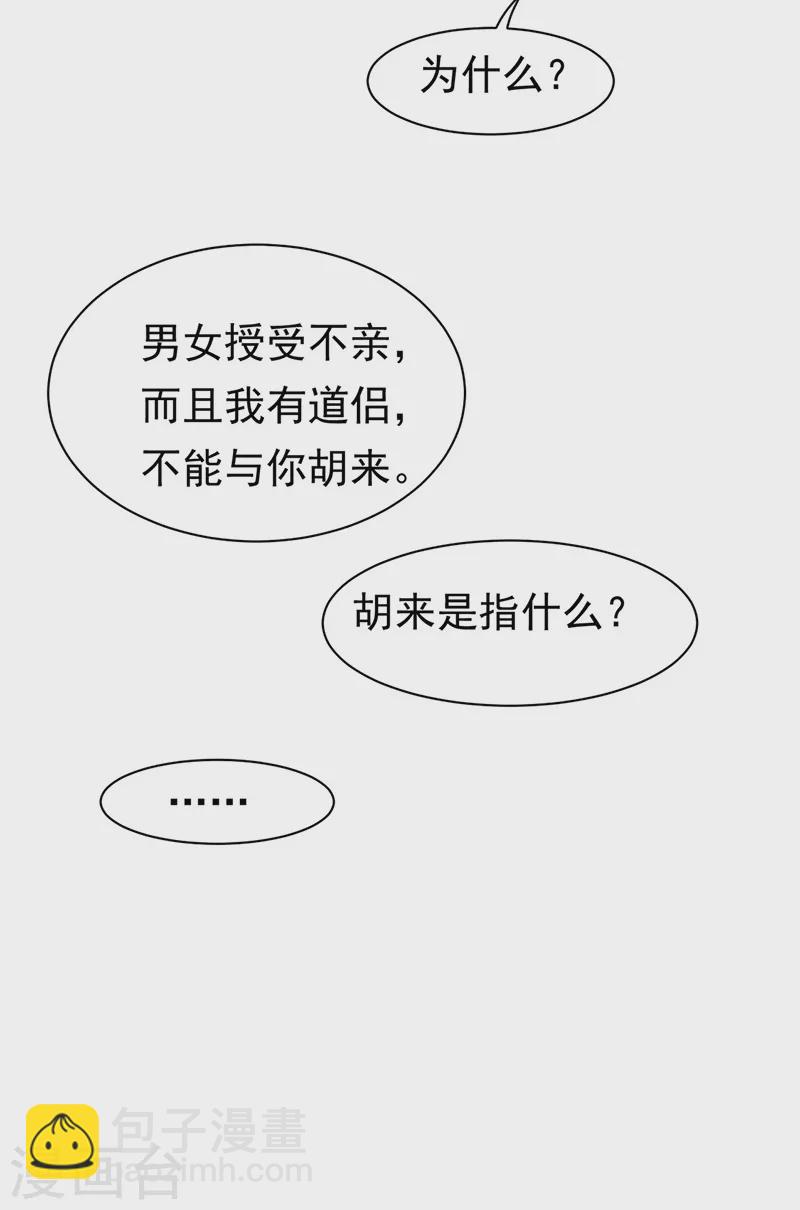 🍘武道独尊 第413话 姬如雪 第12页