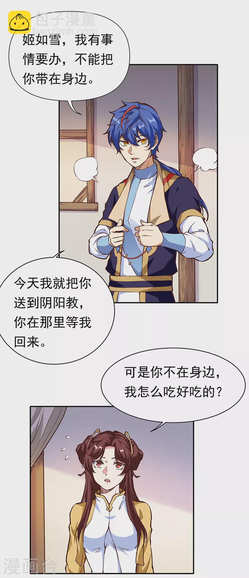 🍘武道独尊 第413话 姬如雪 第13页
