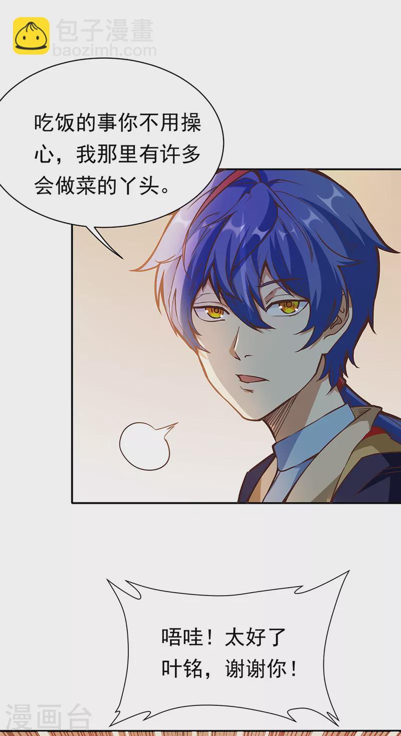 🍘武道独尊 第413话 姬如雪 第14页