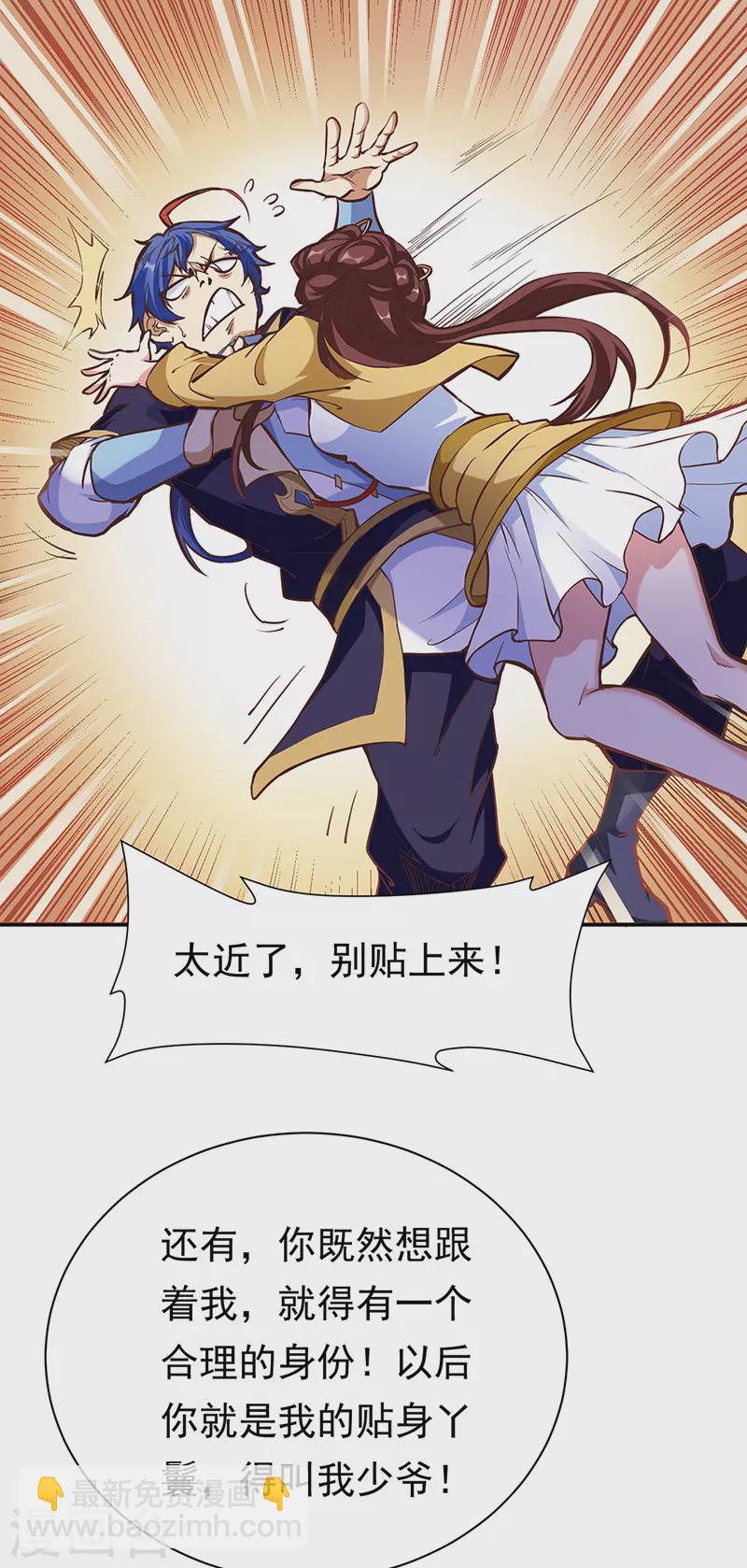 🍘武道独尊 第413话 姬如雪 第15页