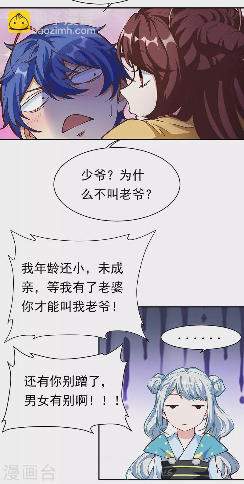 🍘武道独尊 第413话 姬如雪 第16页