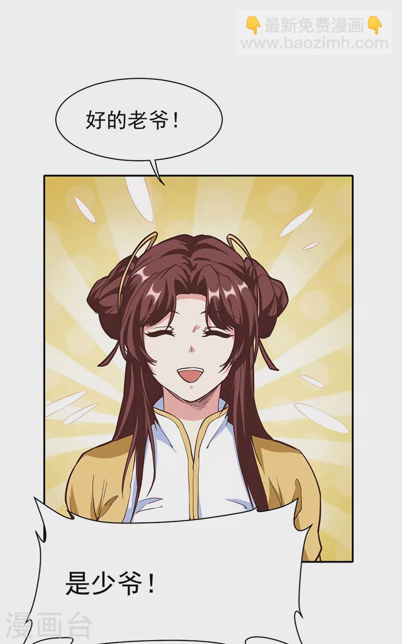 🍘武道独尊 第413话 姬如雪 第17页