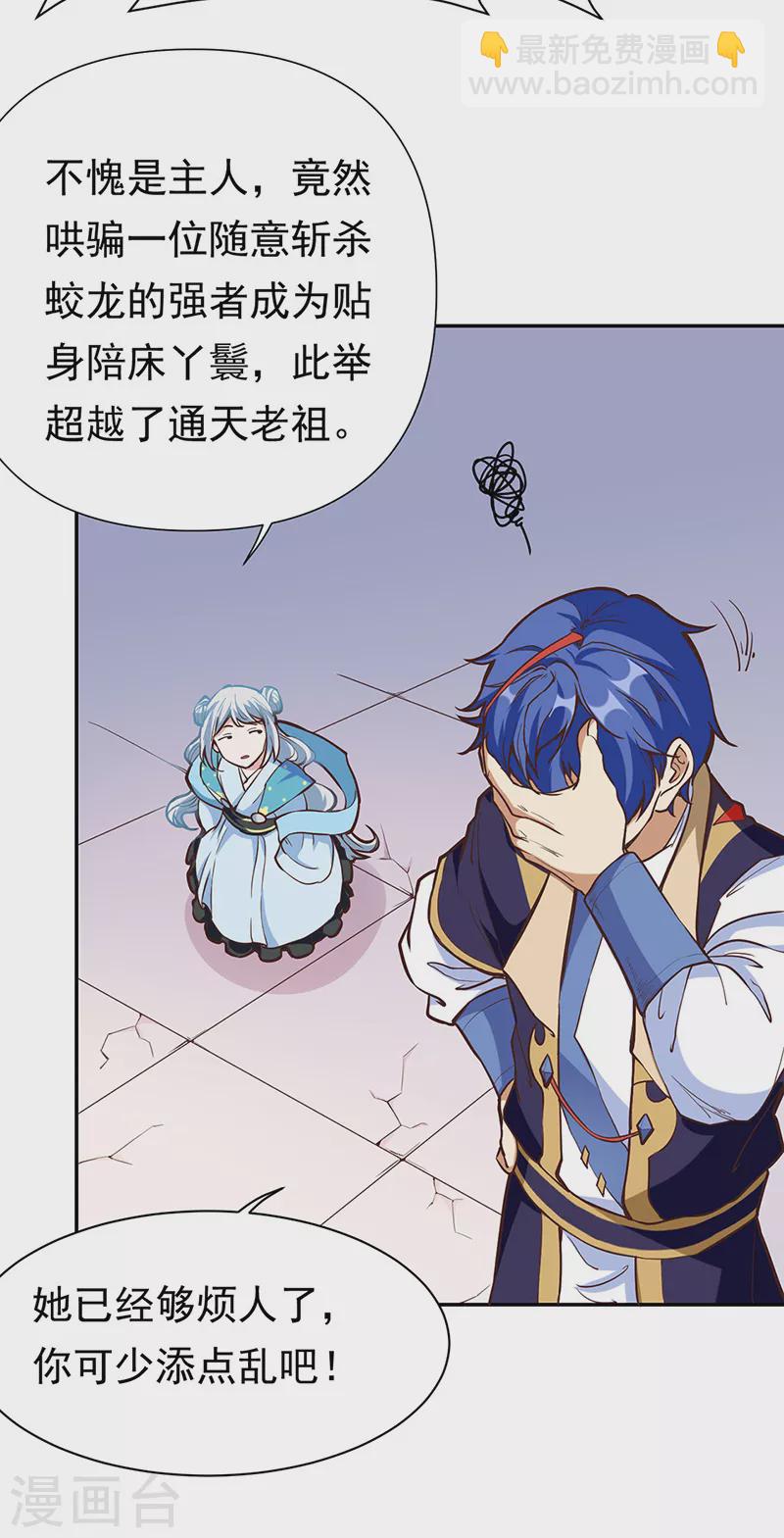 🍘武道独尊 第413话 姬如雪 第18页
