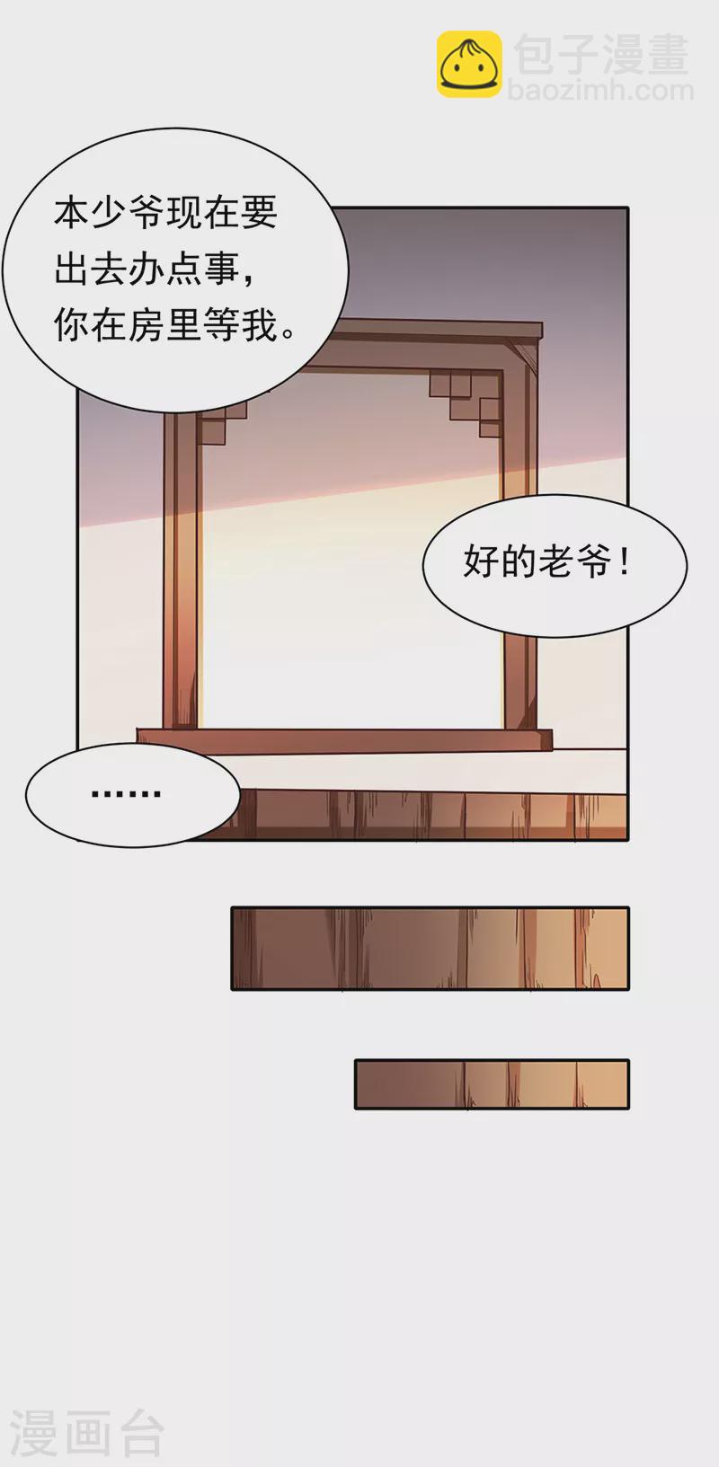 🍘武道独尊 第413话 姬如雪 第19页