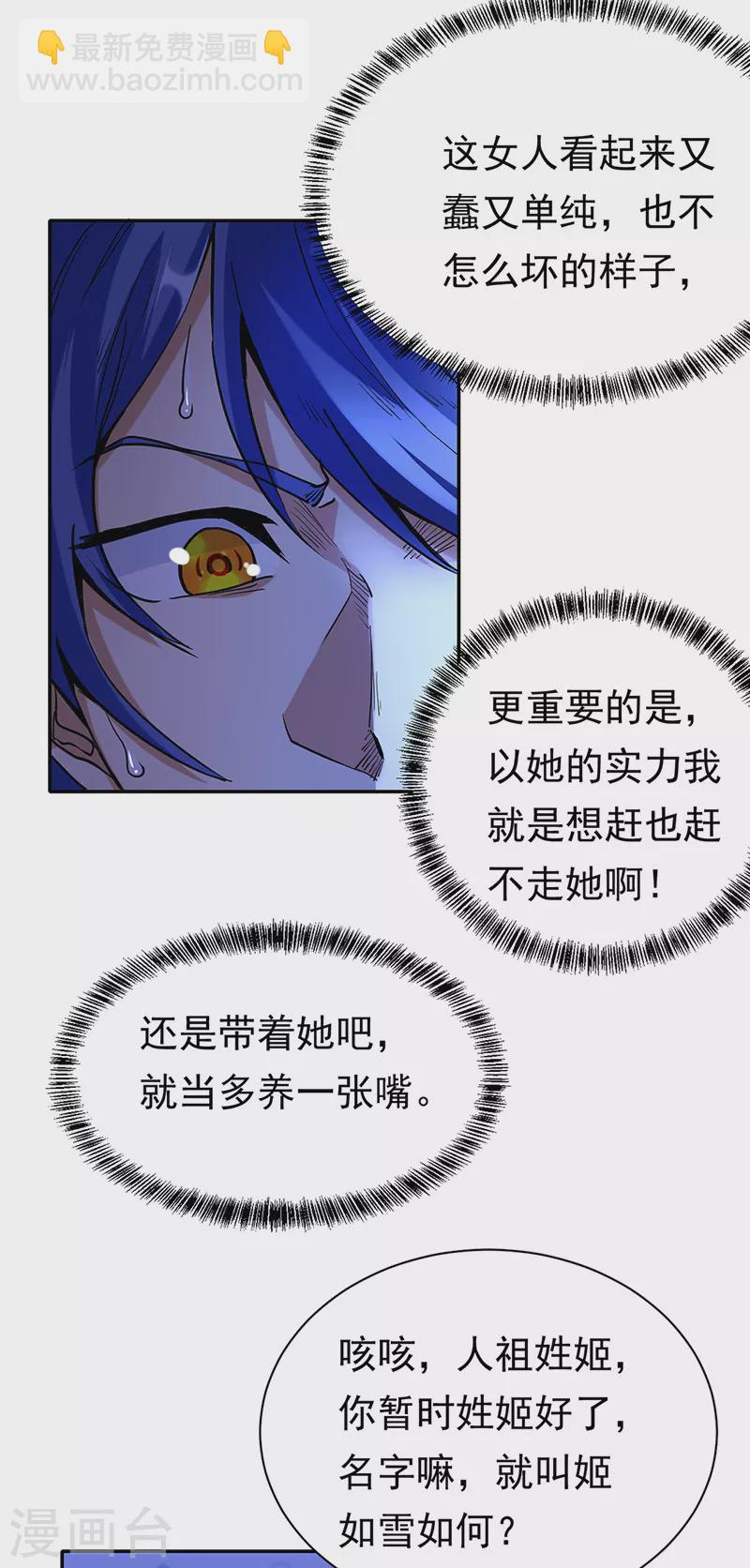 🍘武道独尊 第413话 姬如雪 第2页