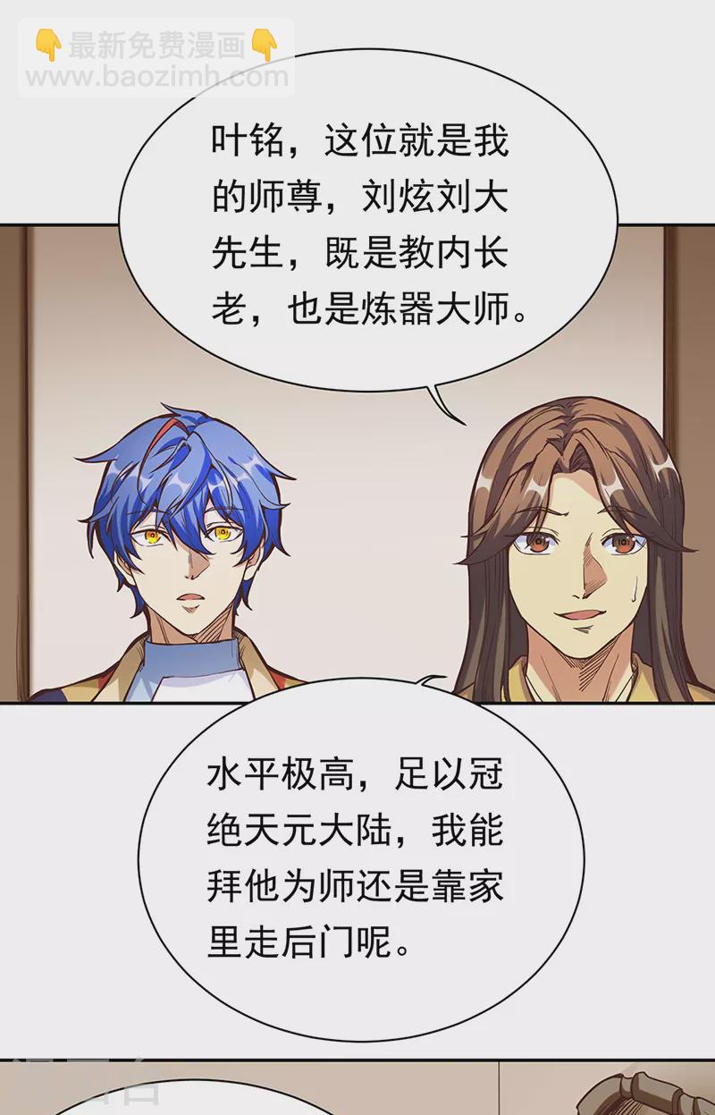 🍘武道独尊 第413话 姬如雪 第21页