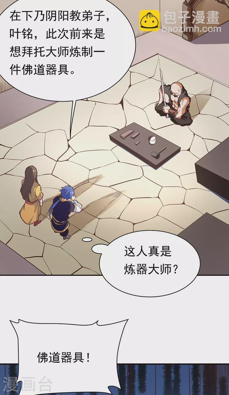 🍘武道独尊 第413话 姬如雪 第22页