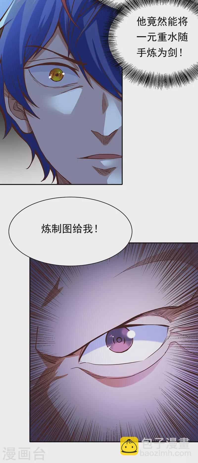 🍘武道独尊 第413话 姬如雪 第24页
