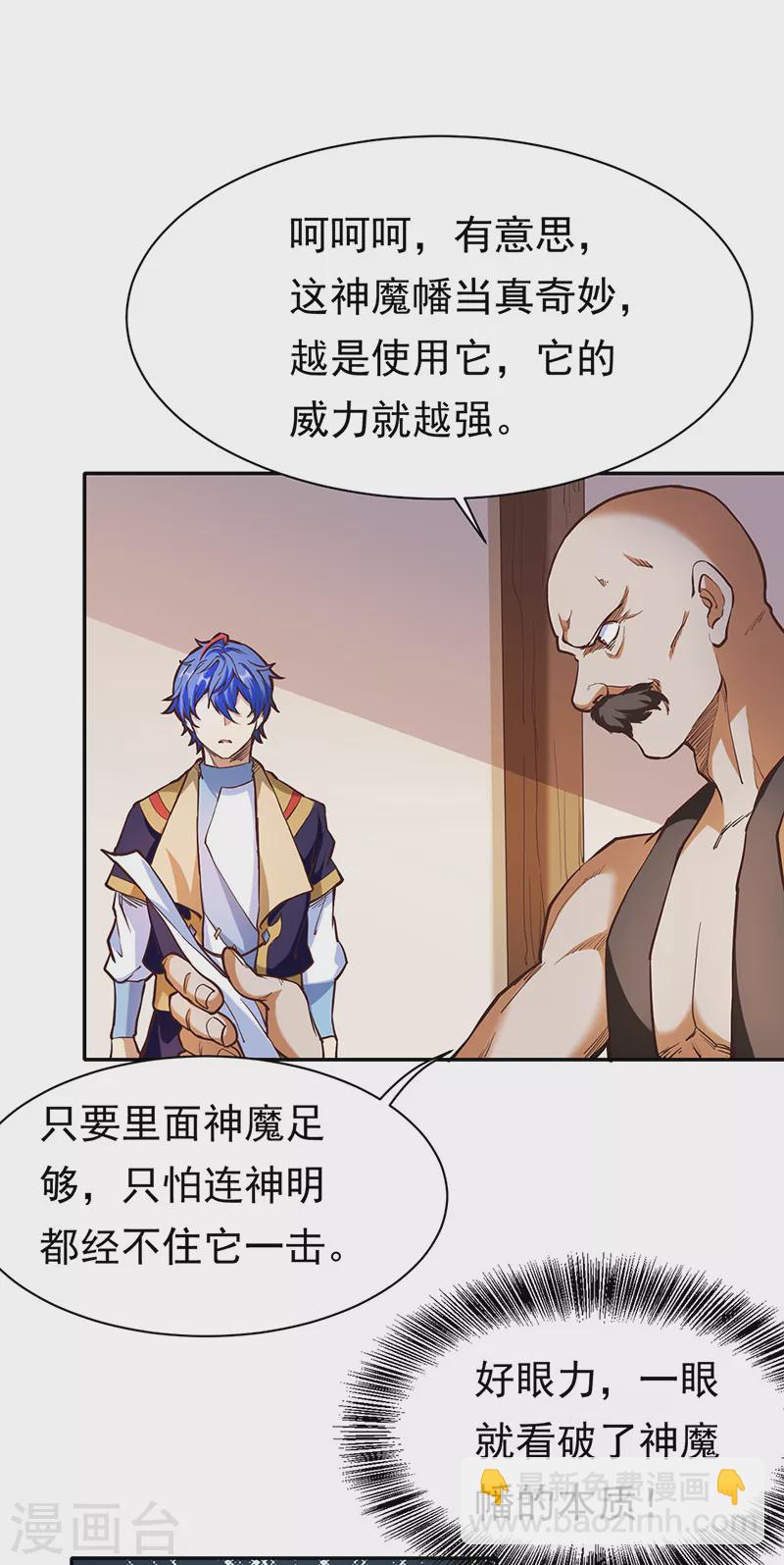 🍘武道独尊 第413话 姬如雪 第25页