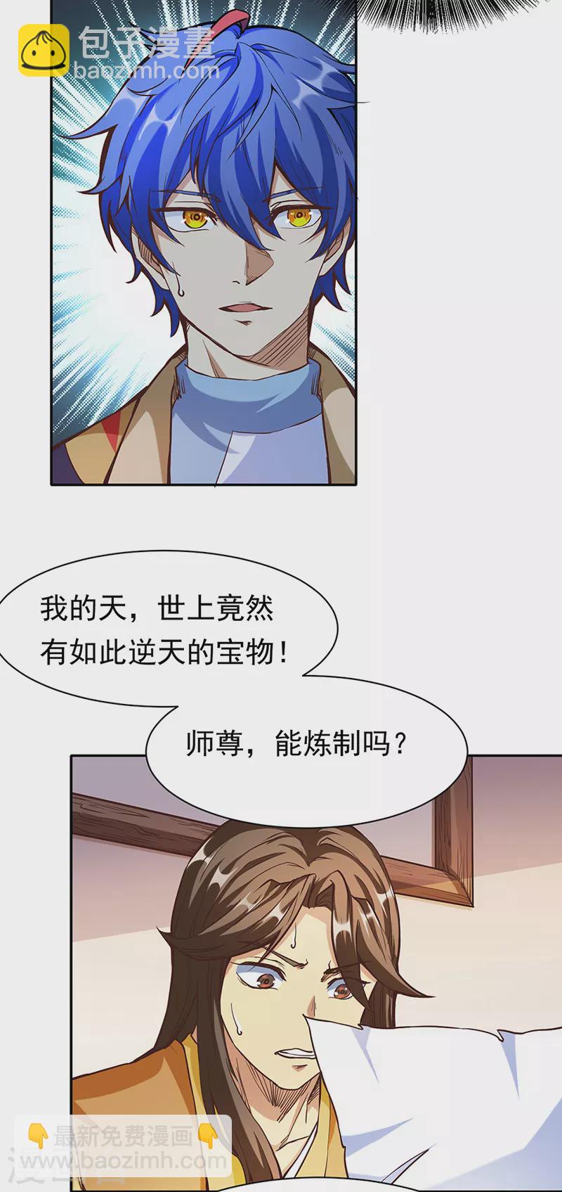 🍘武道独尊 第413话 姬如雪 第26页
