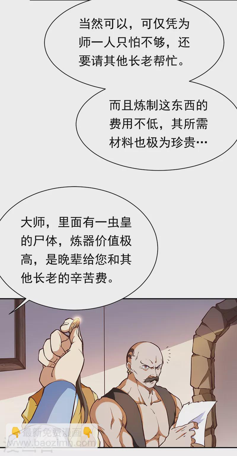 🍘武道独尊 第413话 姬如雪 第27页