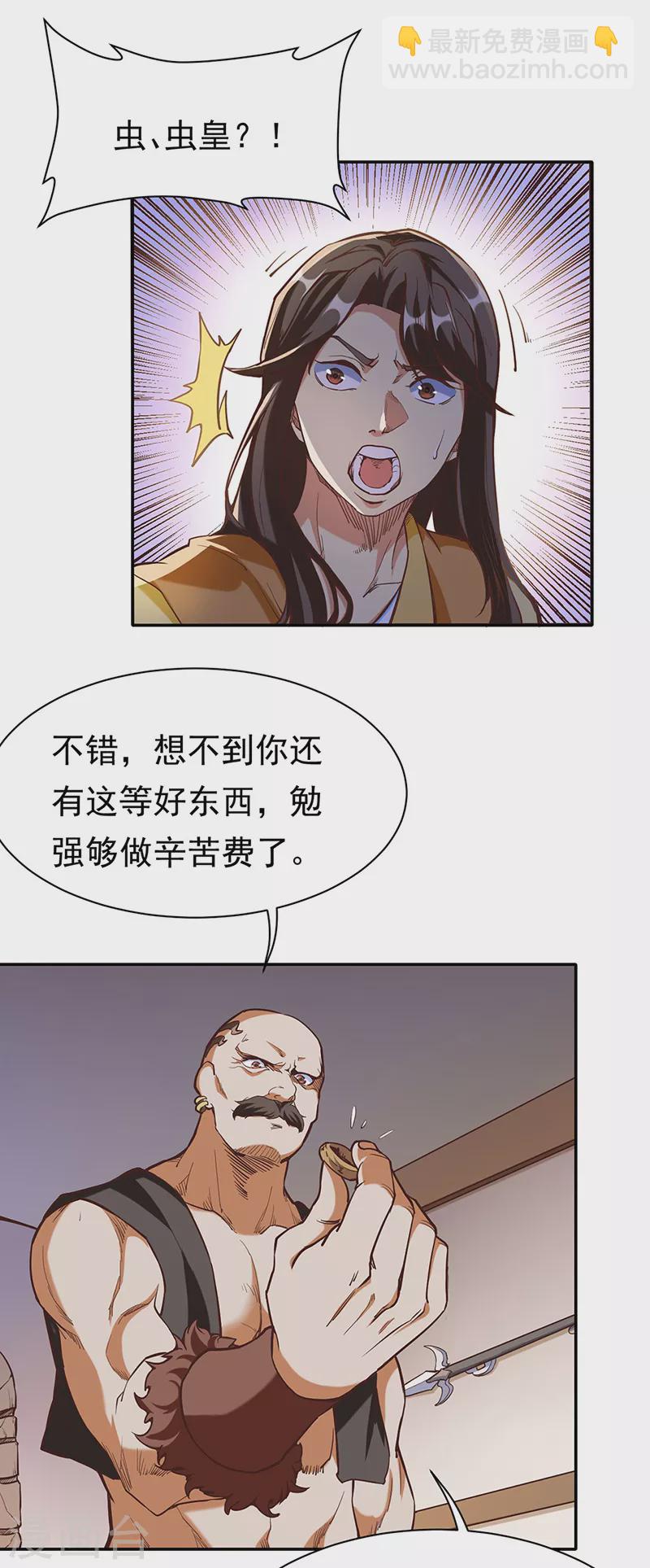🍘武道独尊 第413话 姬如雪 第28页