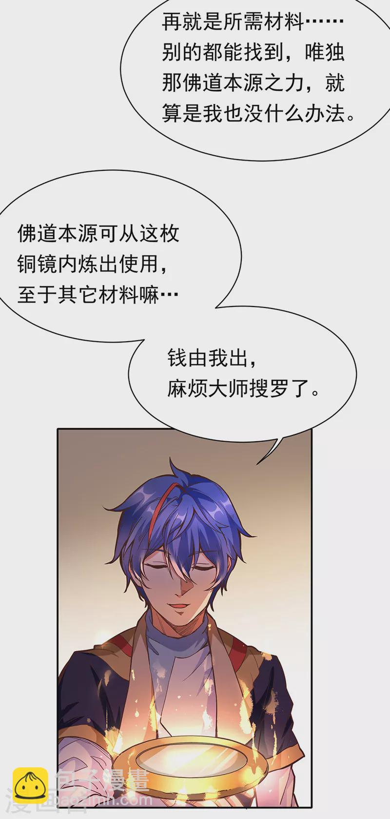 🍘武道独尊 第413话 姬如雪 第29页