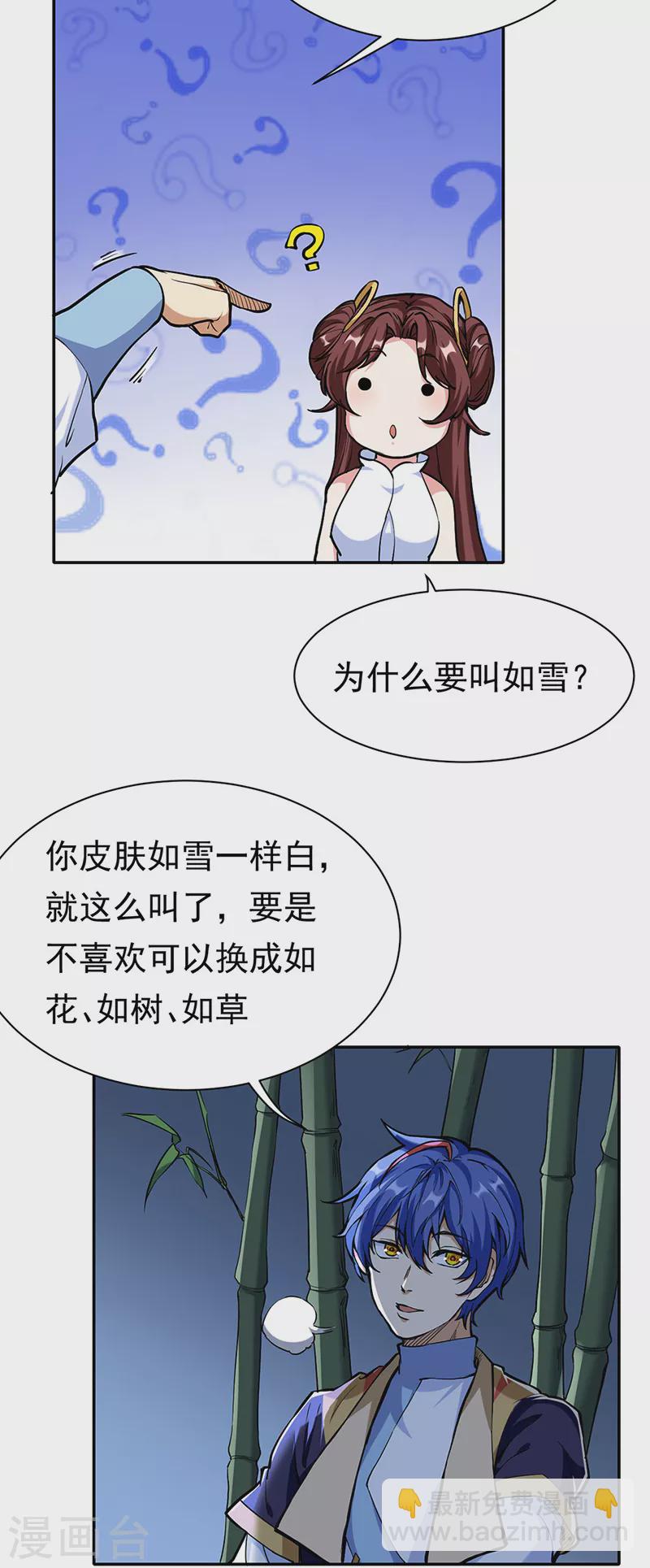 🍘武道独尊 第413话 姬如雪 第3页