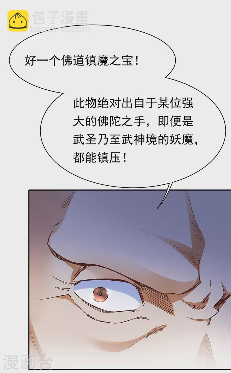 🍘武道独尊 第413话 姬如雪 第30页