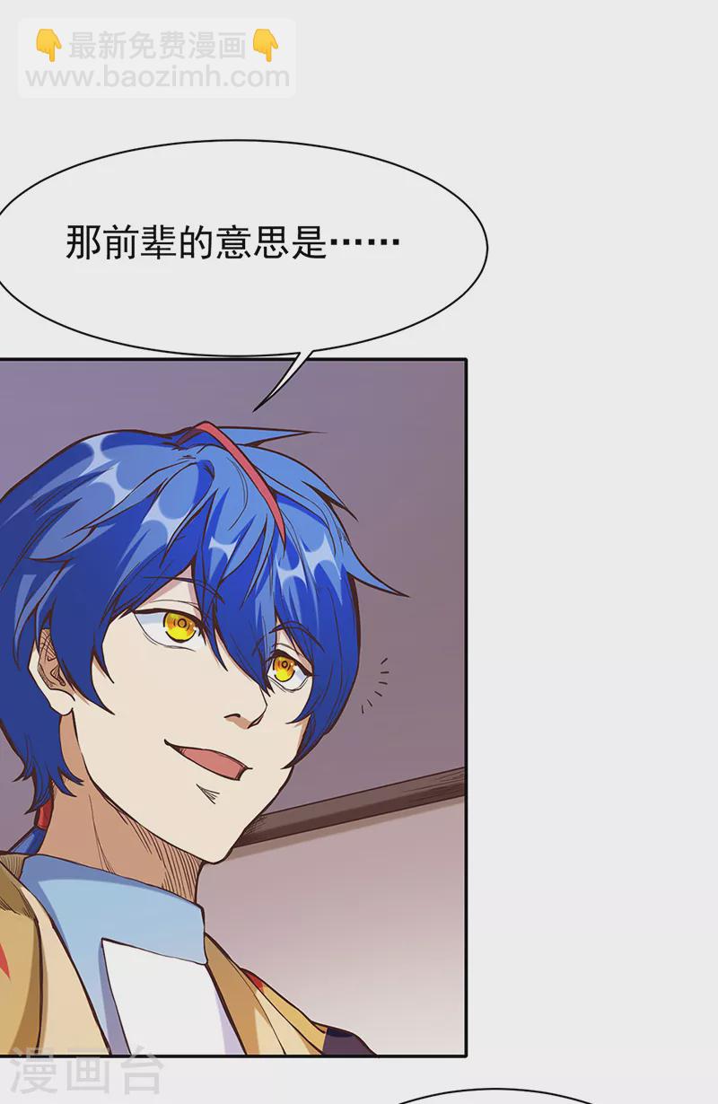 🍘武道独尊 第413话 姬如雪 第31页