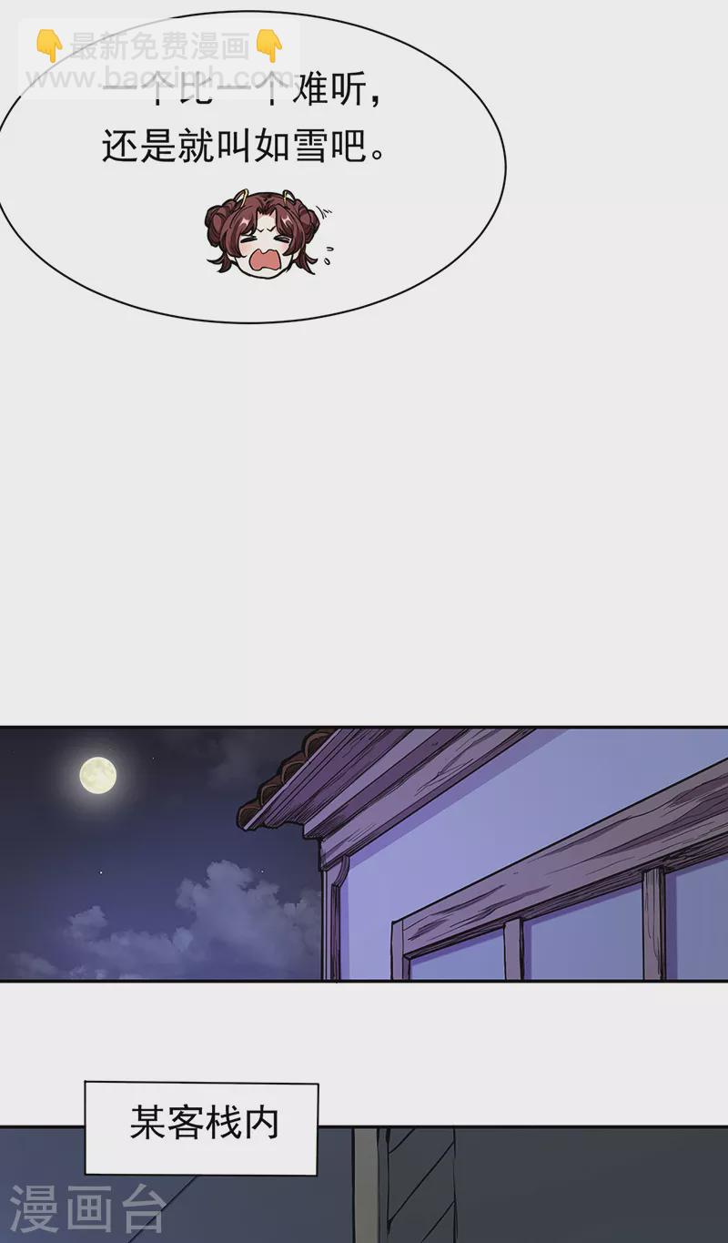 🍘武道独尊 第413话 姬如雪 第4页