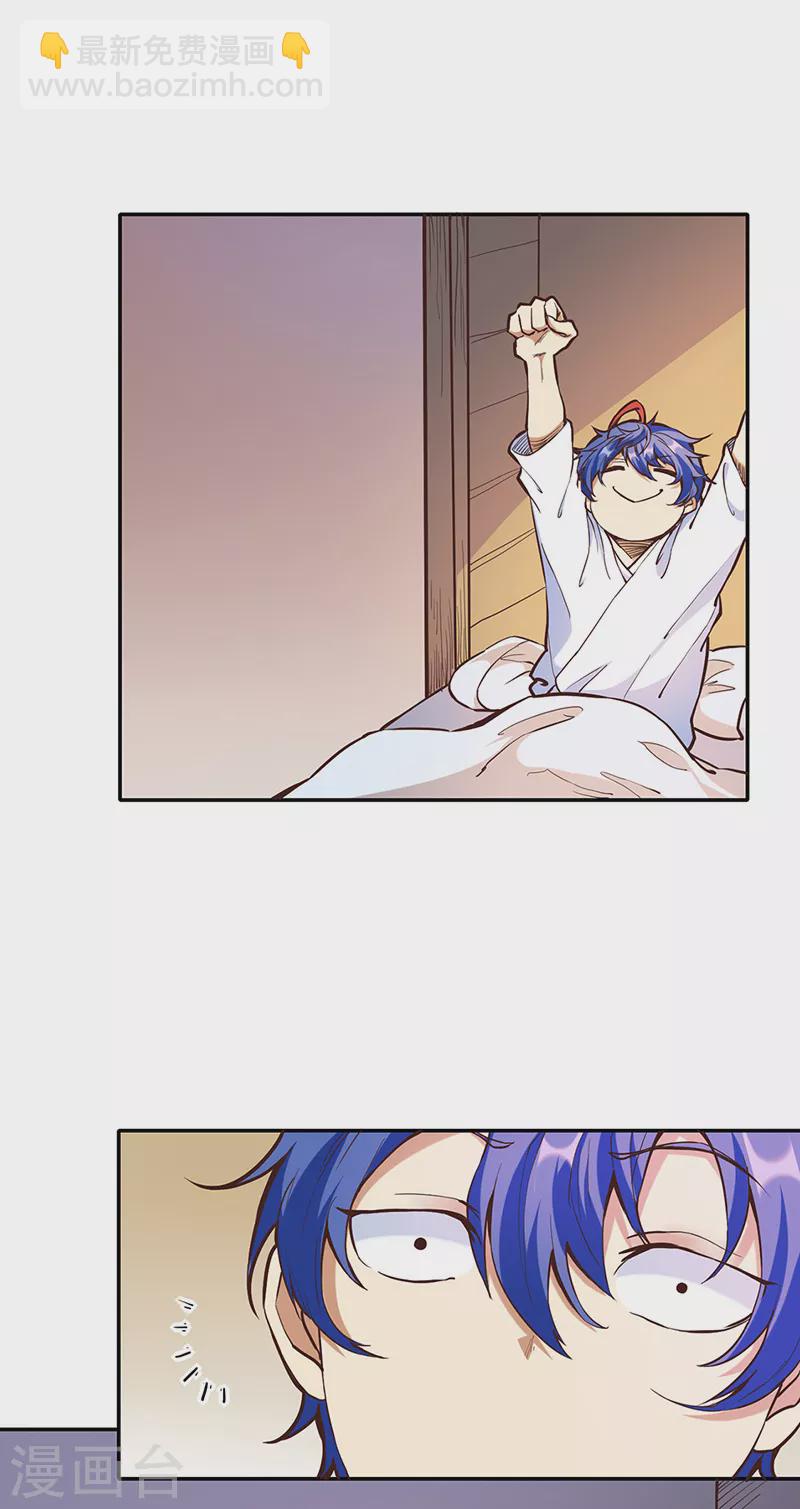 🍘武道独尊 第413话 姬如雪 第6页