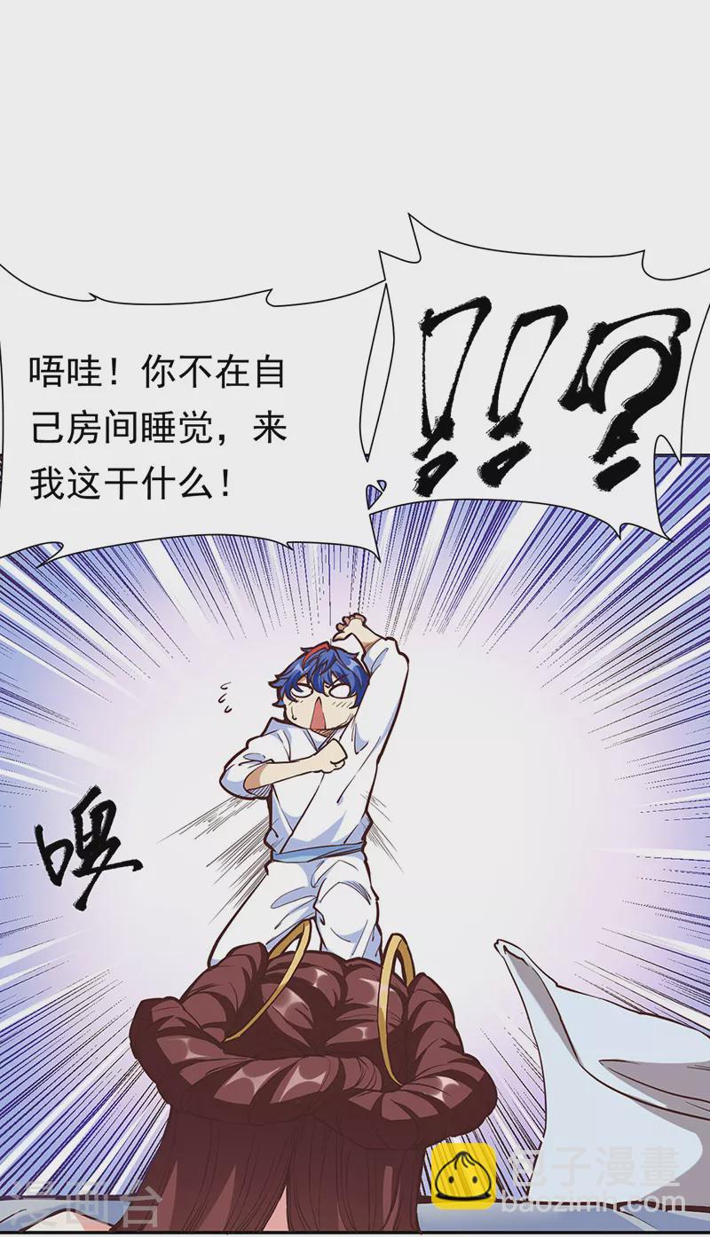 🍘武道独尊 第413话 姬如雪 第8页