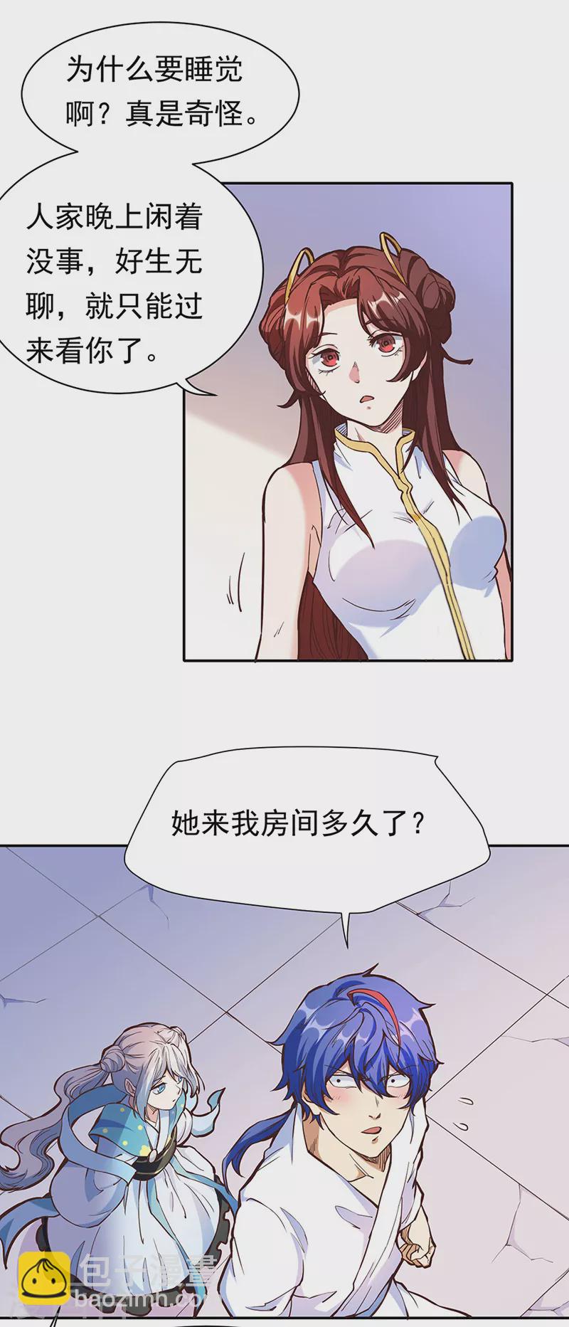 🍘武道独尊 第413话 姬如雪 第9页