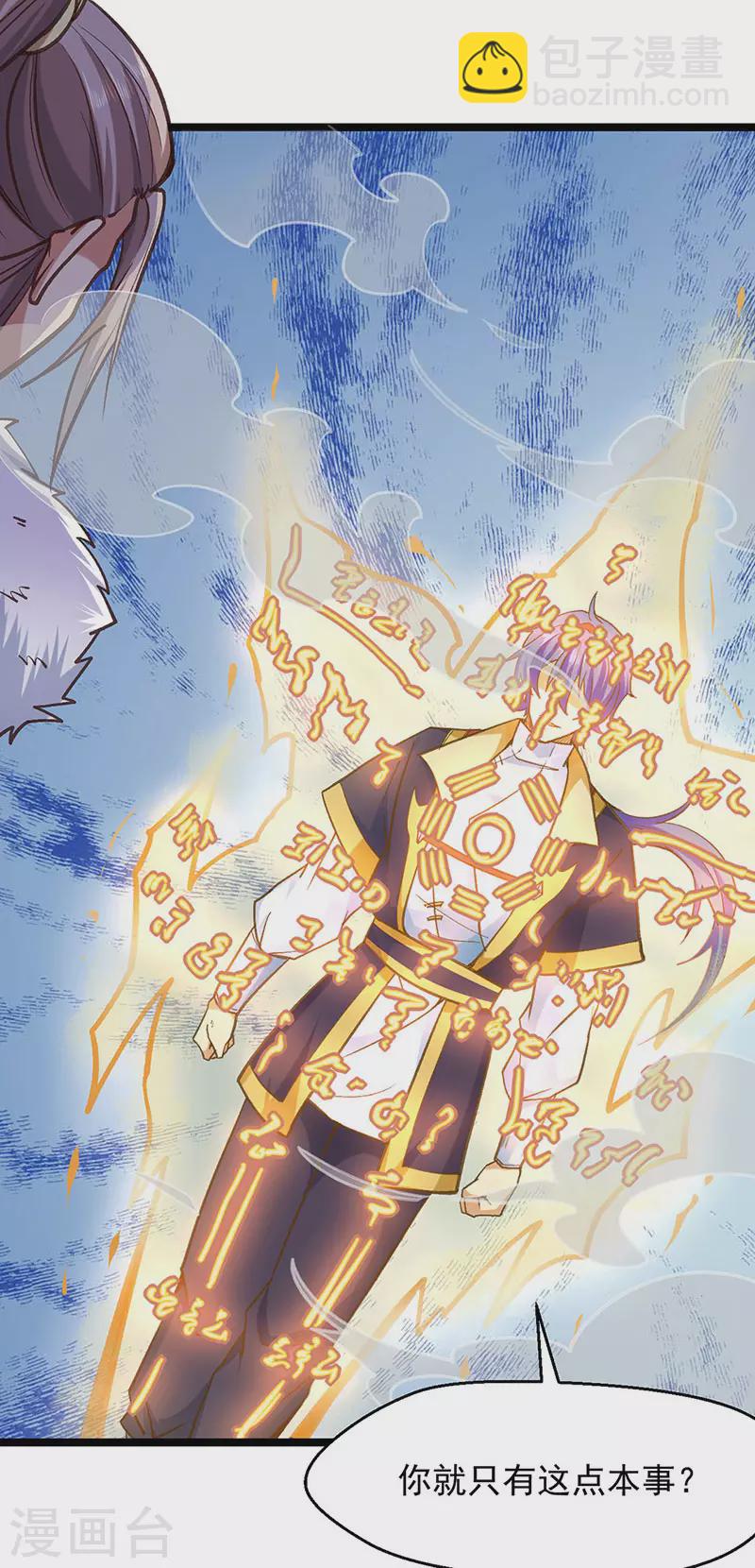 🍘武道独尊 第417话 斩草除根 第13页
