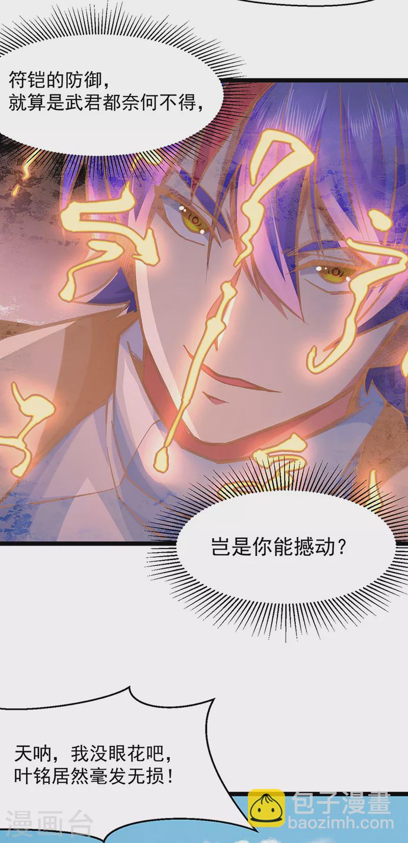 🍘武道独尊 第417话 斩草除根 第14页